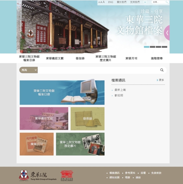Launching the new "Preserve and Share –– Tung Wah Museum Archives" website